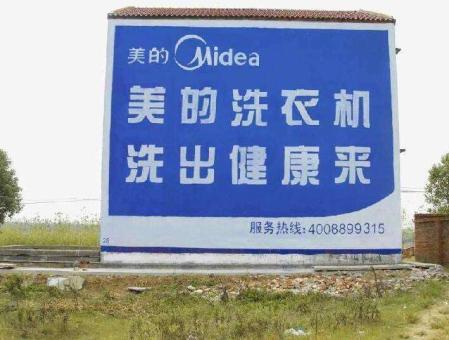 驻马店墙体广告——城乡最后一公里传播的广告利器
