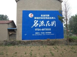 驻马店墙体广告在乡镇、农村市场的媒体优势
