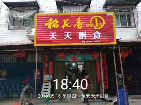驻马店的门店生意好坏 差距从门头招牌开始