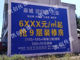 驻马店墙体广告为什么是企业最优选择？