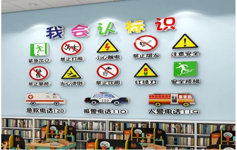 驻马店安全标识在幼儿园实施的重要性