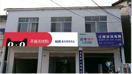驻马店品牌门头店招