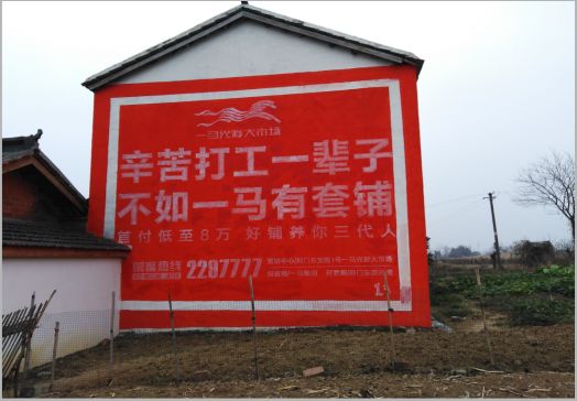 驻马店一马光彩墙体广告