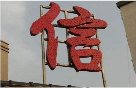 驻马店发光字怎么做防水处理？