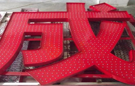 驻马店外露发光字的做法及其特点。