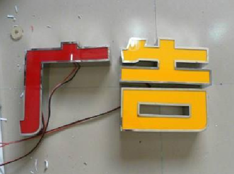 驻马店发光字选择轻薄的材料，效果会更好。